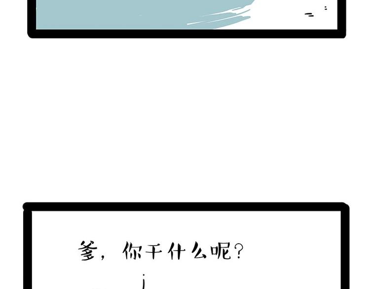 吾皇巴扎黑 - 第177话 哎呀摔倒啦(1/2) - 2