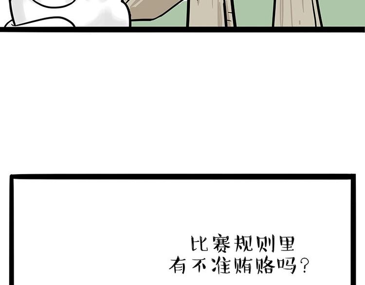 吾皇巴扎黑 - 第189話 就你胖，還能浪(1/2) - 2