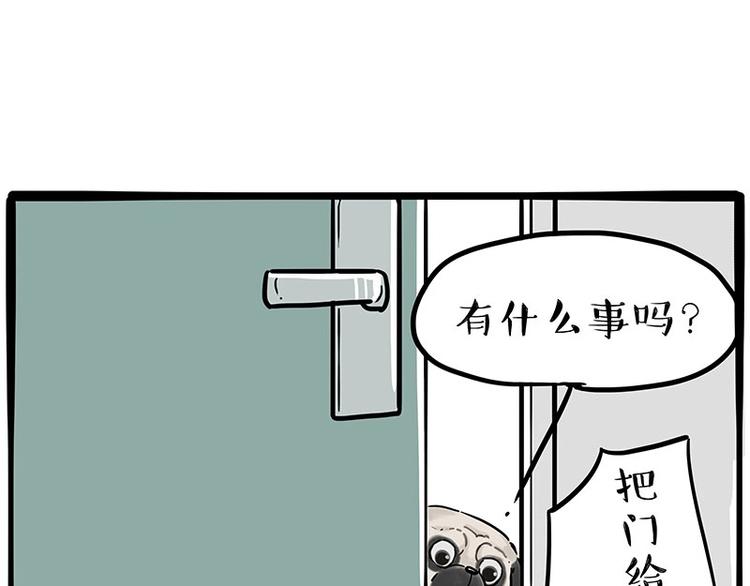 吾皇巴扎黑 - 第195話 人類，嚐嚐我的父愛(1/2) - 1