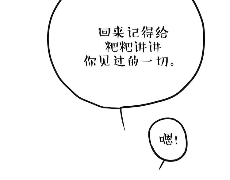 吾皇巴扎黑 - 第201話 傲霸？全職奶爸… - 3