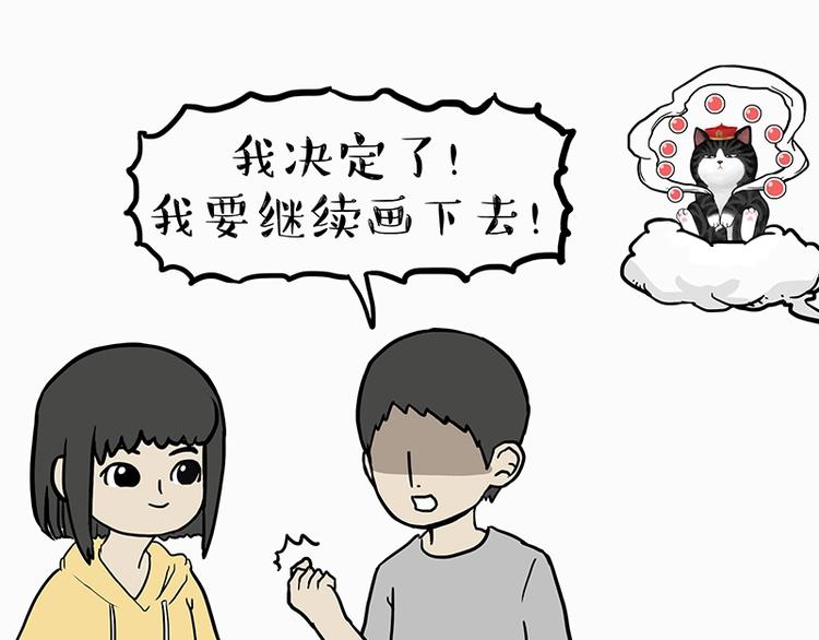 吾皇巴扎黑 - 第205話 一切都是貓的安排 - 1