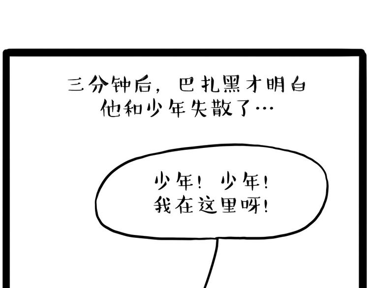 吾皇巴扎黑 - 第207話 巴扎黑丟了？！(1/2) - 1