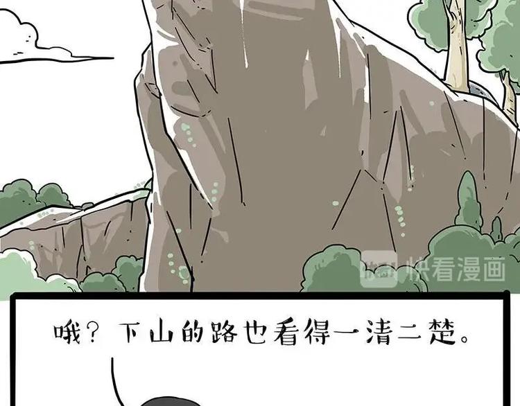 吾皇巴扎黑 - 第209話 登山 - 2