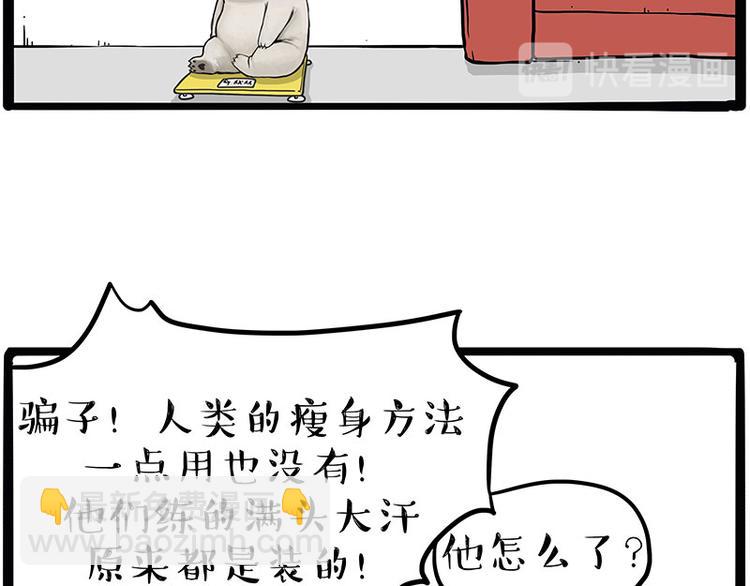 吾皇巴扎黑 - 第215话 狗不要了 - 1