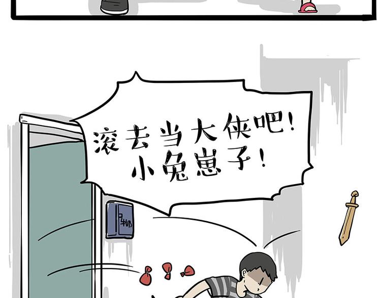 吾皇巴扎黑 - 第219话 少年侠.你给我爬！(1/2) - 3