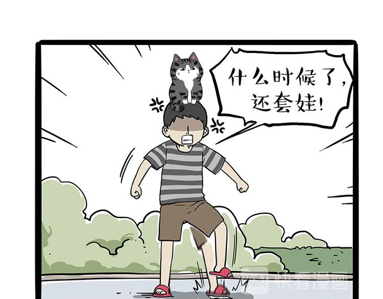 吾皇巴扎黑 - 第219话 少年侠.你给我爬！(1/2) - 1