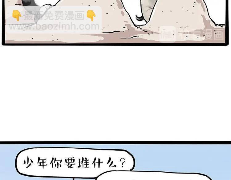 吾皇巴扎黑 - 第221话 单身让人变态(1/2) - 1