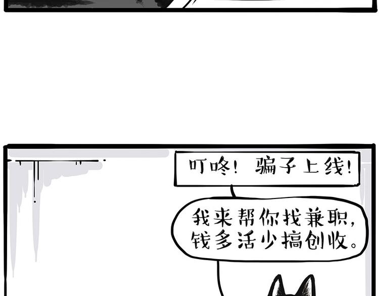 吾皇巴扎黑 - 第231話 防騙指南(1/2) - 6