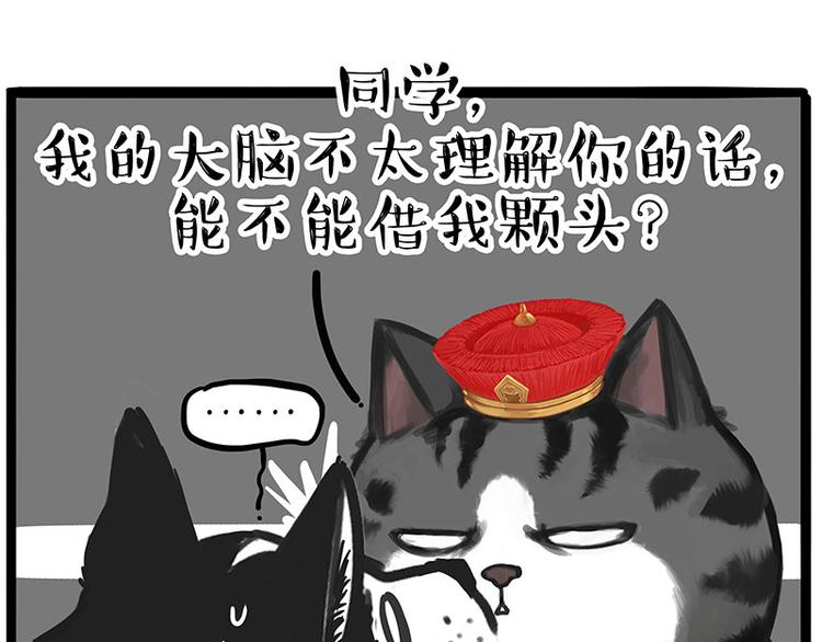 吾皇巴扎黑 - 第231話 防騙指南(1/2) - 6