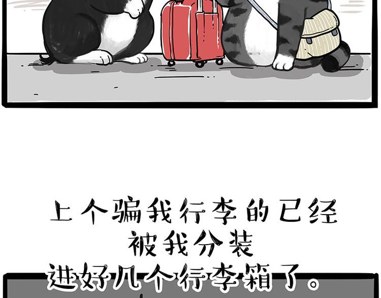 吾皇巴扎黑 - 第231話 防騙指南(1/2) - 4