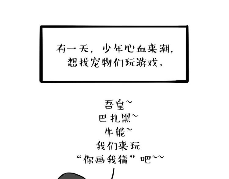 吾皇巴扎黑 - 第233話 你太飄了 - 5