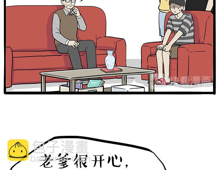 吾皇巴扎黑 - 第235話 是親生的沒錯吧？(2/2) - 3