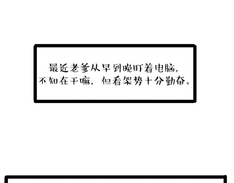 吾皇巴扎黑 - 第237話 股神巴扎黑 - 1