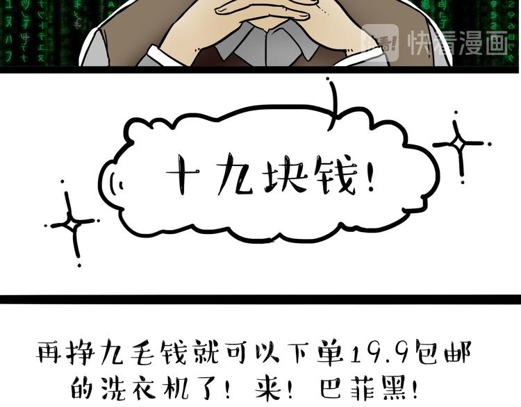 吾皇巴扎黑 - 第237話 股神巴扎黑 - 1