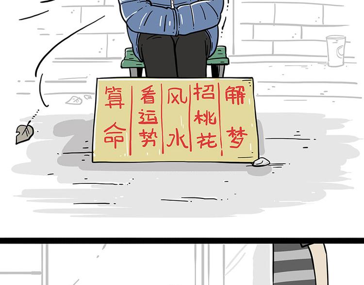 吾皇巴扎黑 - 第251話 算“掛”(1/2) - 2