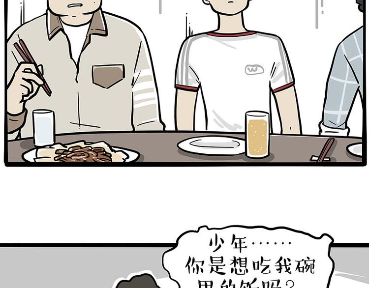 吾皇巴扎黑 - 第253话 与狗争饭(1/2) - 1