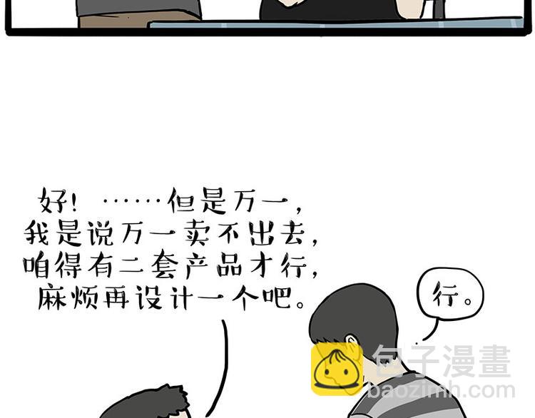 吾皇巴扎黑 - 第257話 這貨帶不動了(1/2) - 4