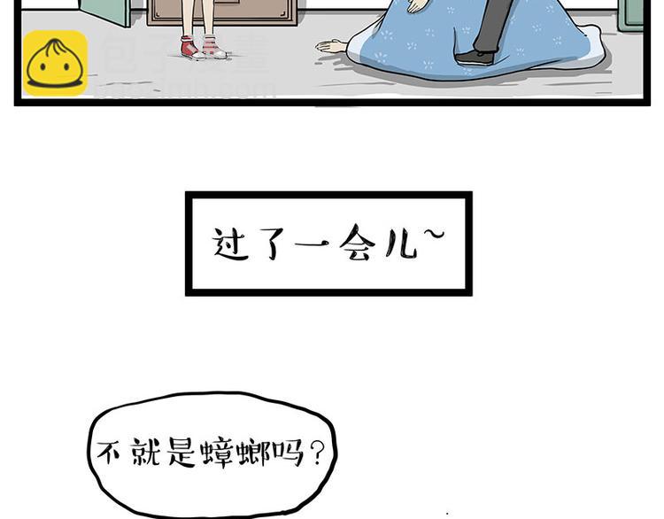 吾皇巴扎黑 - 第261話 滅蟑？ - 2