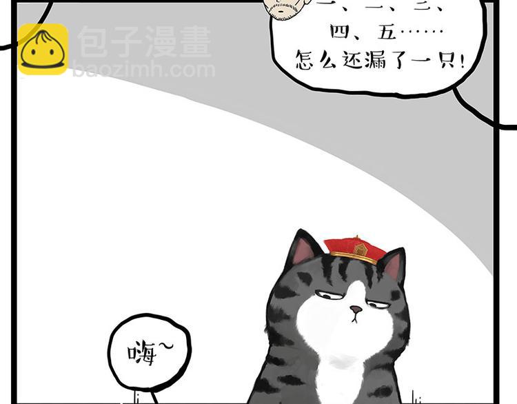 吾皇巴扎黑 - 第261話 滅蟑？ - 7