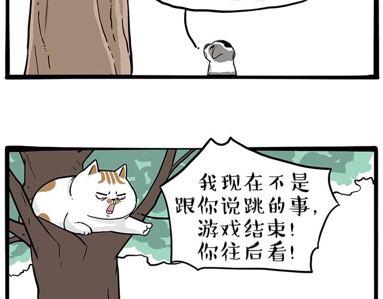 吾皇巴扎黑 - 第271话 进击的流浪猫！(1/2) - 2