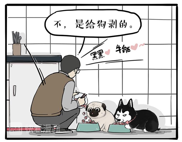 第273话 虾仁猪心20