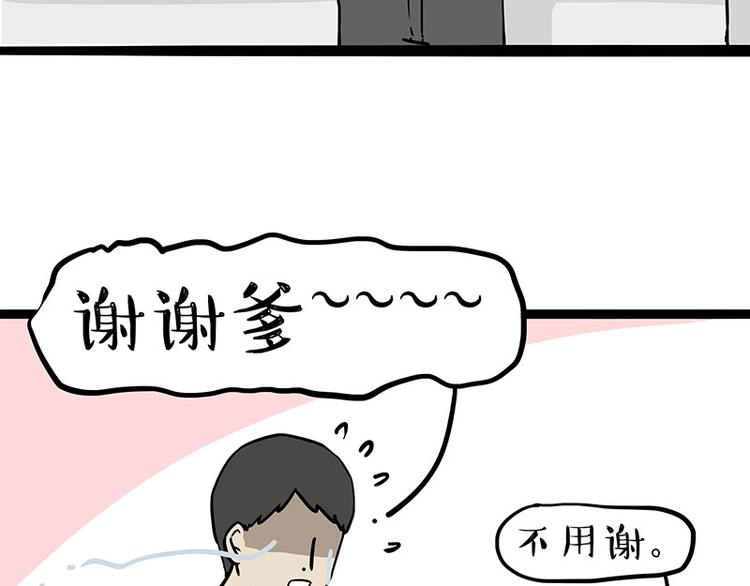 吾皇巴扎黑 - 第273话 虾仁猪心 - 5