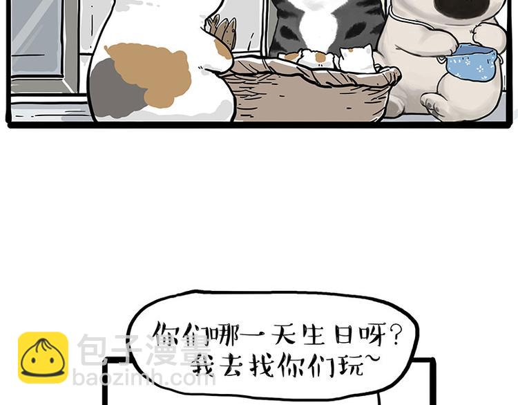 吾皇巴扎黑 - 第275话 吾皇过生日了 - 2