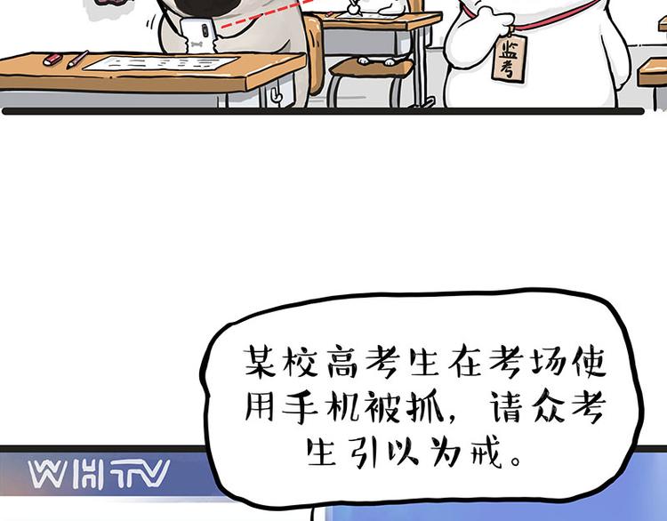 吾皇巴扎黑 - 第276話 高考逆襲 - 6