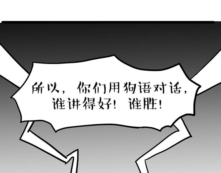 吾皇巴扎黑 - 第277話 貓鬥貓 - 2