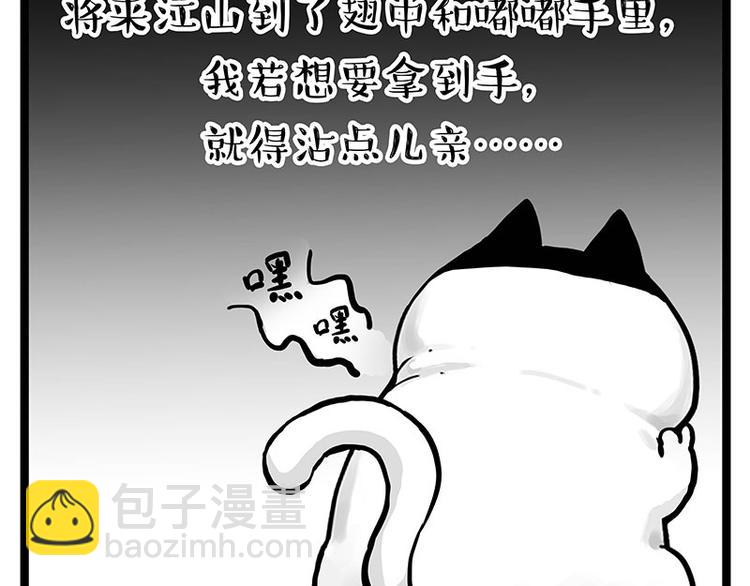 吾皇巴扎黑 - 第277话 猫斗猫 - 1