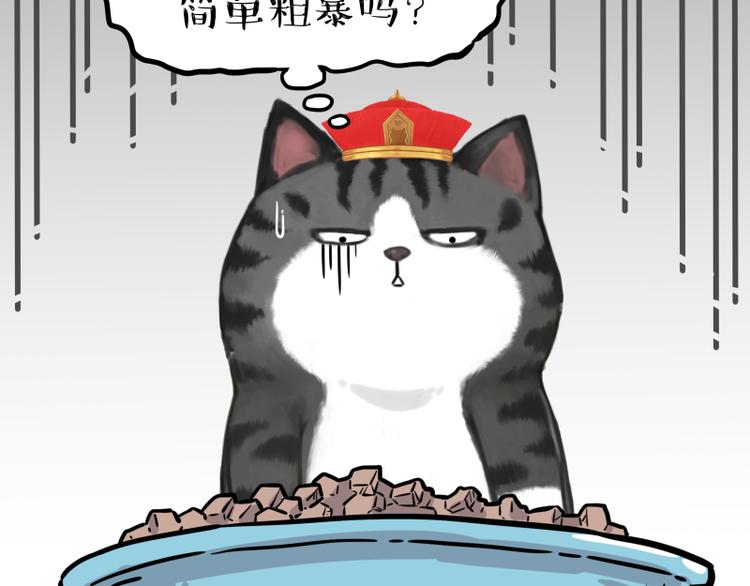 吾皇巴扎黑 - 第279話 萌獸→猛獸 - 1