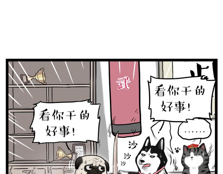 吾皇巴扎黑 - 第279話 萌獸→猛獸 - 4