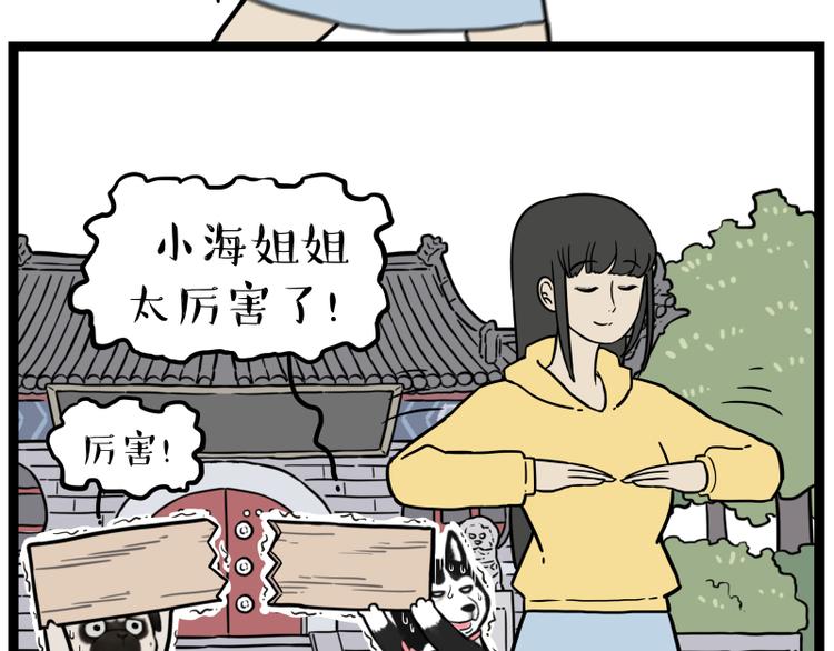 吾皇巴扎黑 - 第279話 萌獸→猛獸 - 4