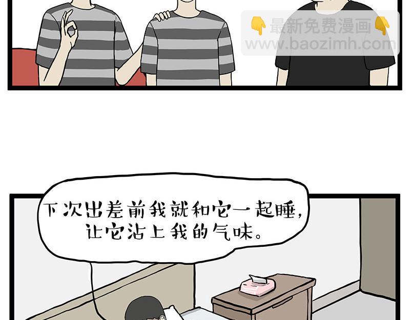 吾皇巴扎黑 - 第281话 飞得更高，社死更惨(1/2) - 8