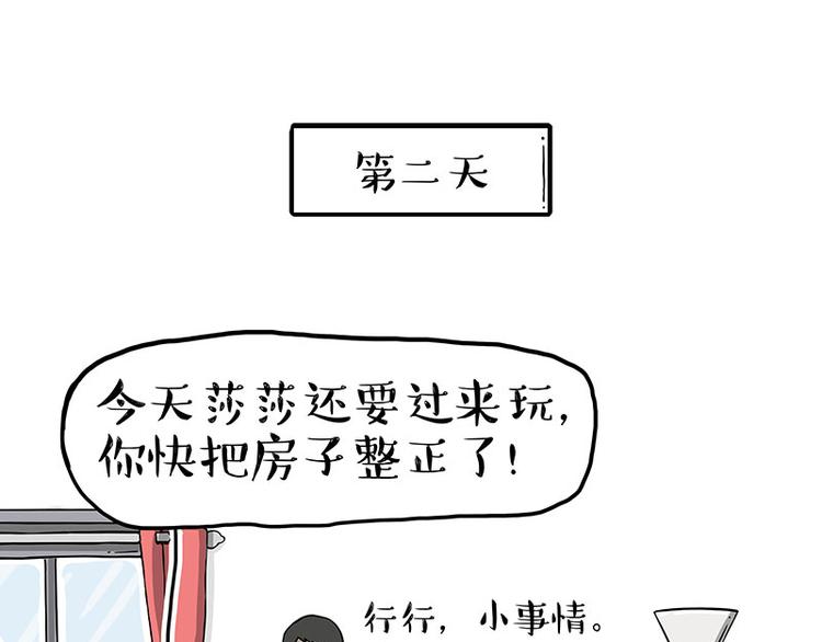 吾皇巴扎黑 - 第283話 三角戀(1/2) - 6