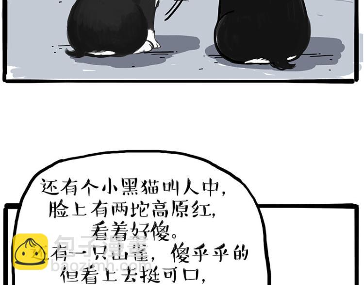 吾皇巴扎黑 - 第287話 真假牛能？！(1/2) - 1