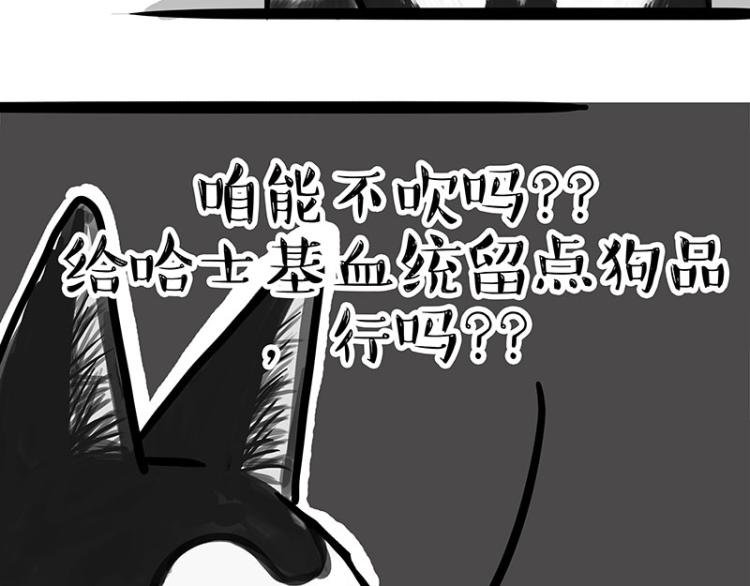 吾皇巴扎黑 - 第289话 吹牛狗真牛(1/2) - 1