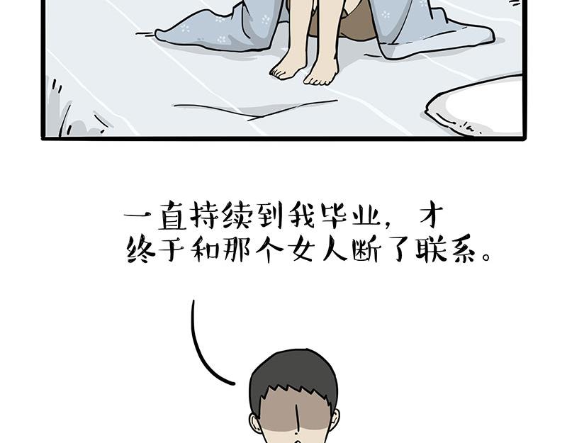 吾皇巴扎黑 - 第307話 面相大解析 - 3