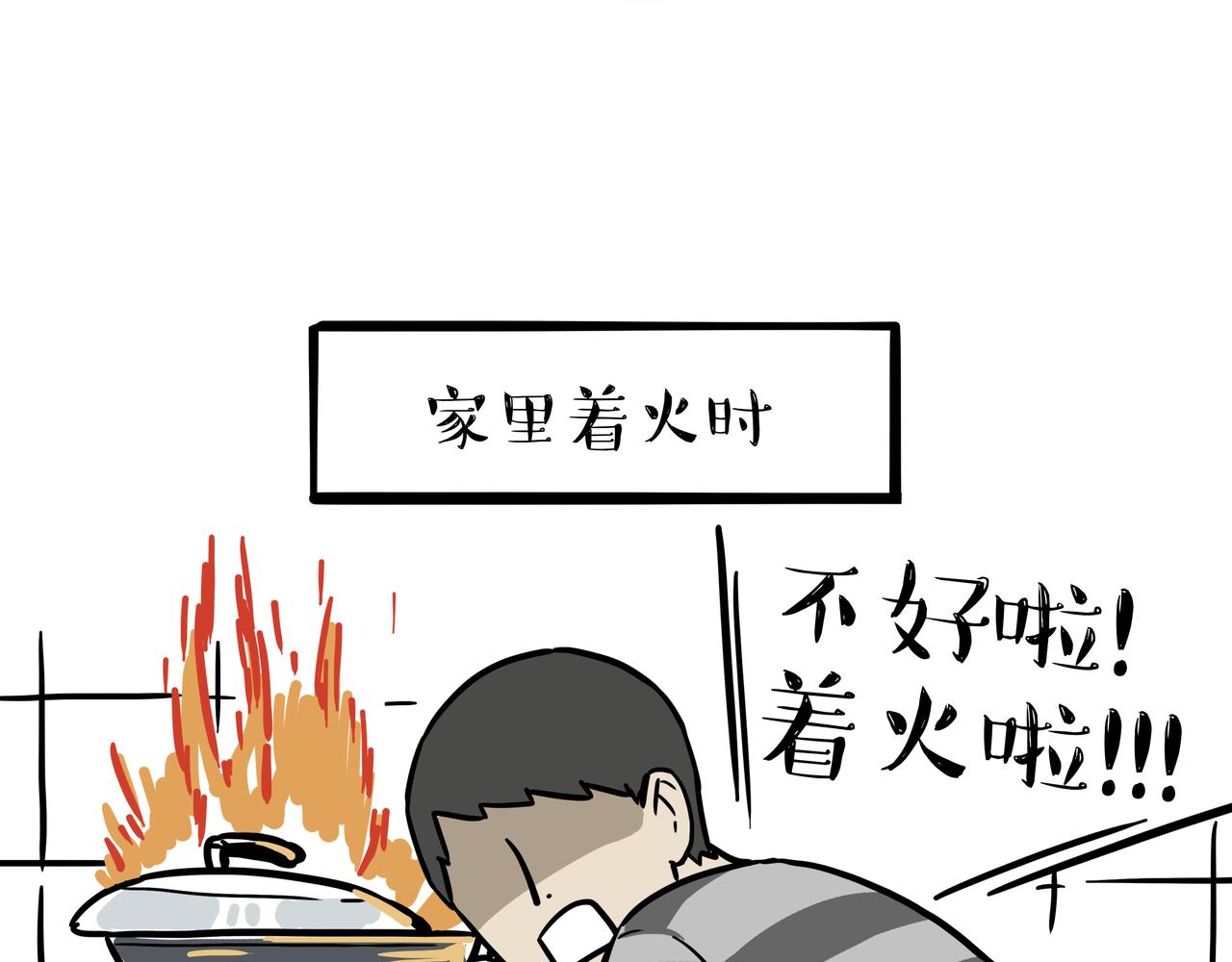 吾皇巴扎黑 - 第317话 社交密码 - 6