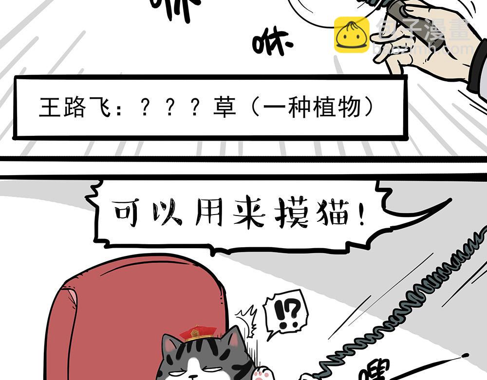 吾皇巴扎黑 - 第321話 貴在堅持(1/2) - 6