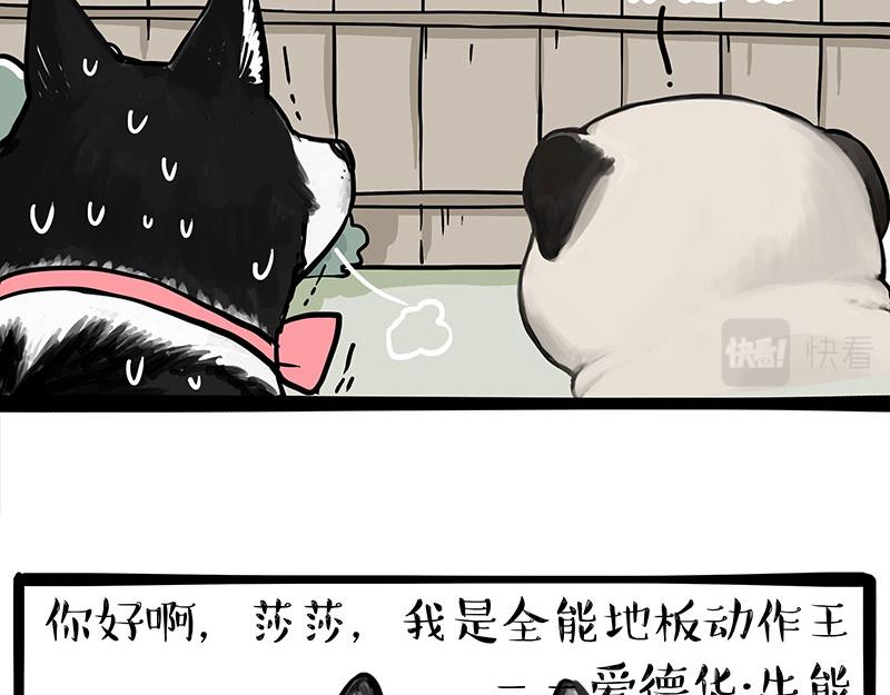 吾皇巴扎黑 - 第327話 TA眼中的你 - 1