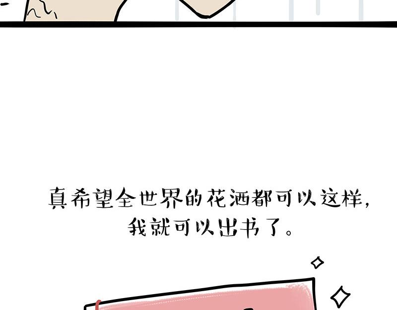 吾皇巴扎黑 - 第329话 今天你锻炼了吗？ - 2