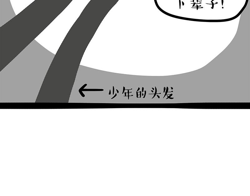 吾皇巴扎黑 - 第337话 下辈子报仇 - 4