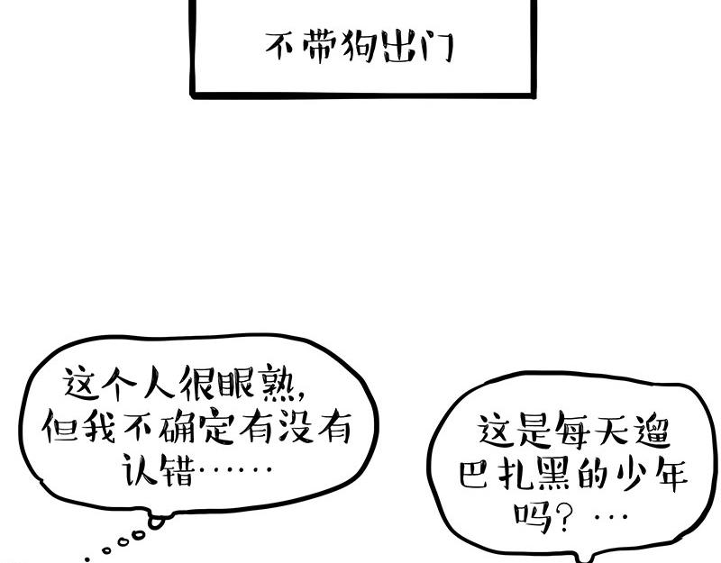 吾皇巴扎黑 - 第341话 傻狗逆袭(1/2) - 1