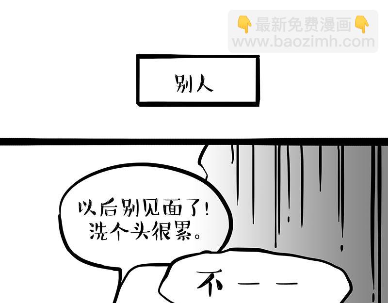 吾皇巴扎黑 - 第341话 傻狗逆袭(1/2) - 6