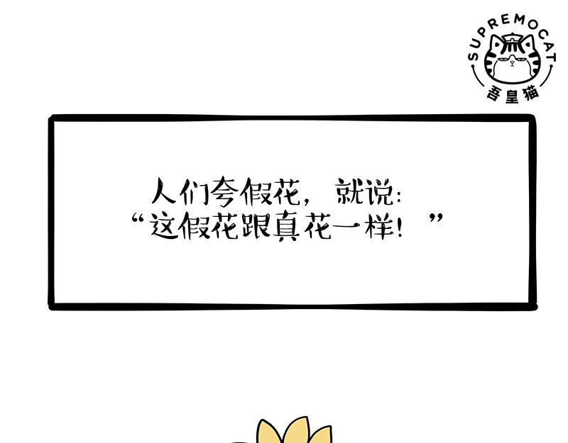 吾皇巴扎黑 - 第343話 喵生哲學 - 6