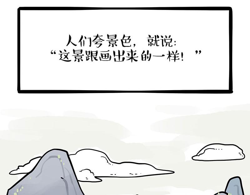 吾皇巴扎黑 - 第343話 喵生哲學 - 4