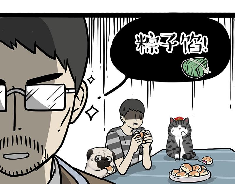 吾皇巴扎黑 - 第345話 月餅節 - 1