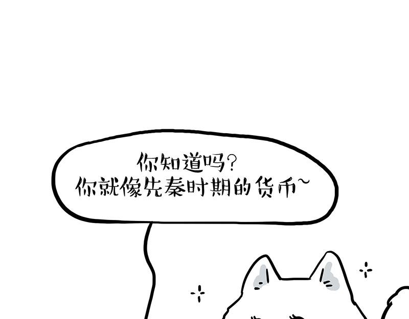 吾皇巴扎黑 - 第349話 養只貓吧(1/2) - 1