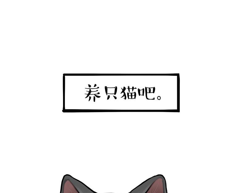 吾皇巴扎黑 - 第349话 养只猫吧(1/2) - 2